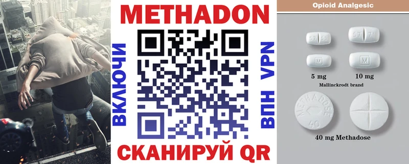 МЕТАДОН methadone Завитинск